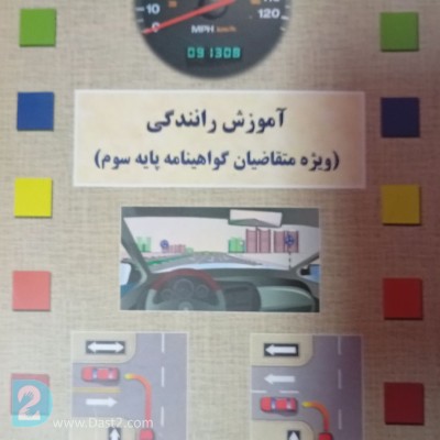 کتاب آموزش رانندگی
