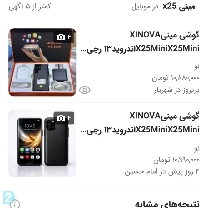 آگهی رایگان X25مینی