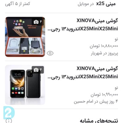 X25مینی