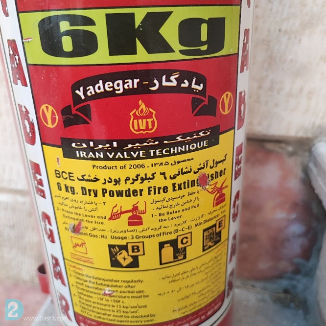آگهی رایگان کپسول گاز ۶ کیلویی پودری برند یادگار (اطفاء حریق)