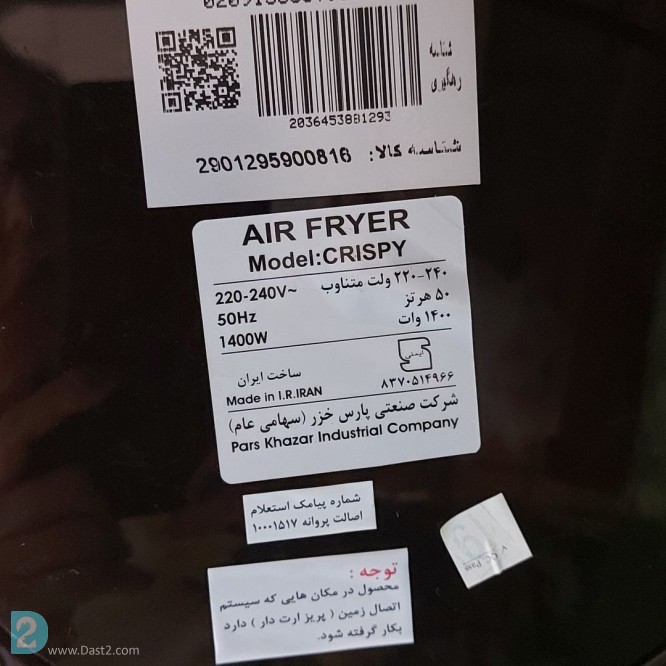 آگهی رایگان ایر فرایر  سرخ کن بدون روغن‌ برند پارس خزر در حد نو