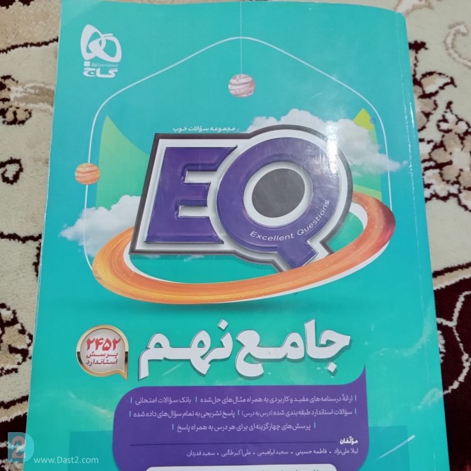 آگهی رایگان کتاب جامع نهم و هوش ازمون خیلی سبز نهم به دهم