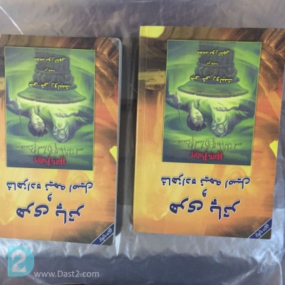 کتاب هری پاتر و شازاده دورگه