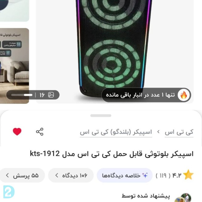 آگهی رایگان اسپیکر kts 1912
