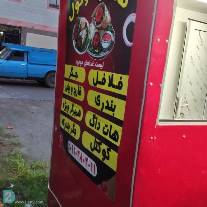 آگهی رایگان کانکس فلافلی