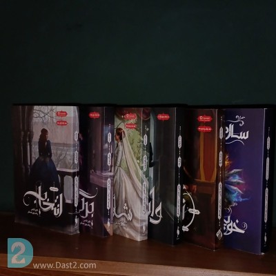 مجموعه کتاب انتخاب