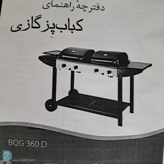 آگهی رایگان کباب پز برقی فلر آلمانی