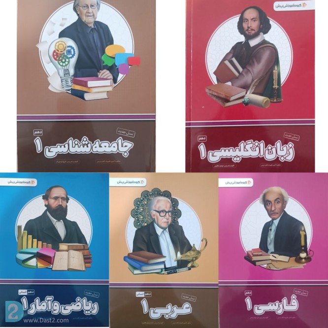 آگهی رایگان بسته آموزش پرش پایه دهم انسانی