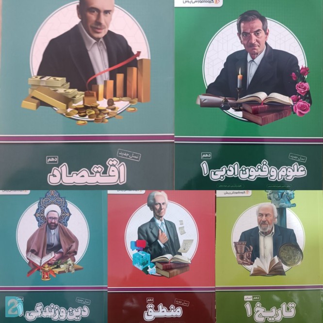 آگهی رایگان بسته آموزش پرش پایه دهم انسانی