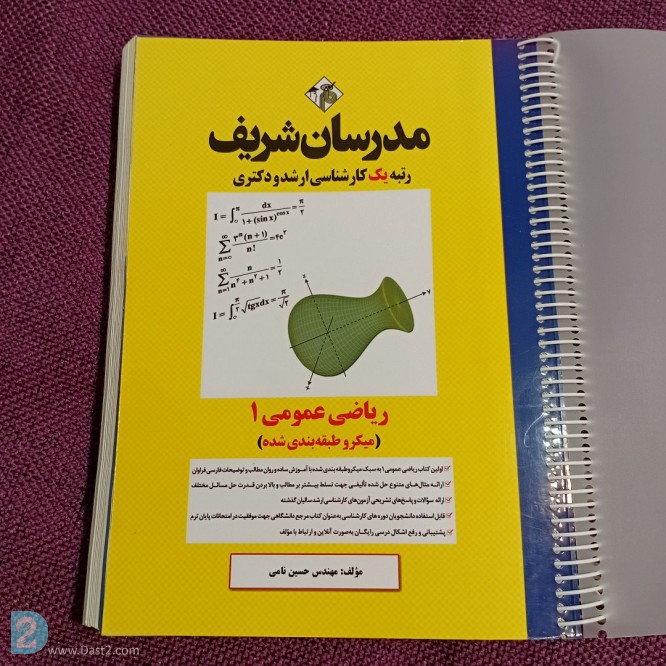 آگهی رایگان کتاب کنکور ارشد مدیریت کسب و کار mba مدرسان شریف