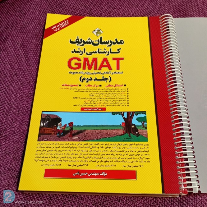 آگهی رایگان کتاب کنکور ارشد مدیریت کسب و کار mba مدرسان شریف