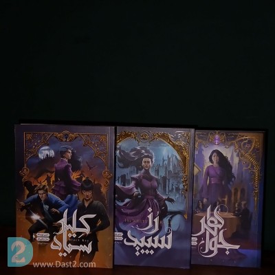 مجموعه کتاب شهر تنها