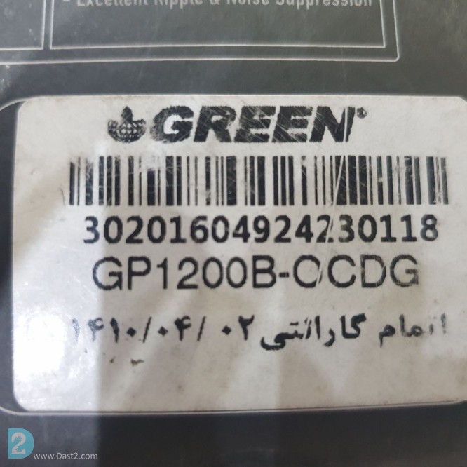 آگهی رایگان پاور 1200وات گرین ocdg