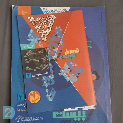 کتاب فرمول بیست فارسی 2 (یازدهم)