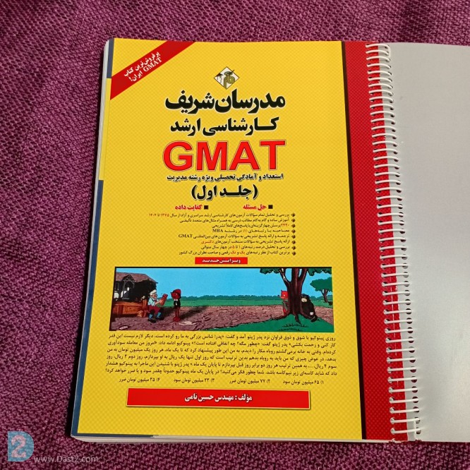 آگهی رایگان کتاب کنکور ارشد مدیریت کسب و کار mba مدرسان شریف
