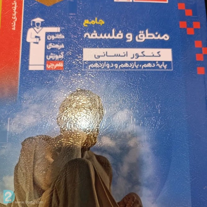 آگهی رایگان کتاب و درسنامه رشته انسانی