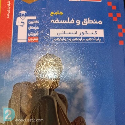 کتاب و درسنامه رشته انسانی