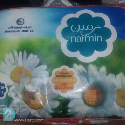 پتو نرمین