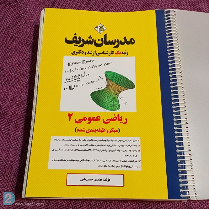 آگهی رایگان کتاب کنکور ارشد مدیریت کسب و کار mba مدرسان شریف