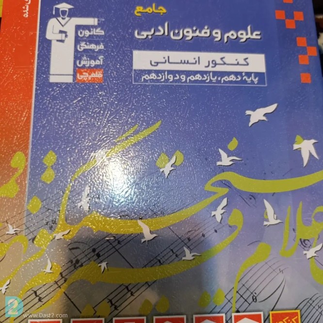 آگهی رایگان کتاب و درسنامه رشته انسانی