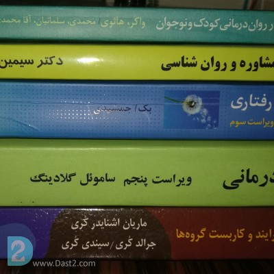 کتاب های تخصصی روانشناسی و مشاوره مقطع ارشد