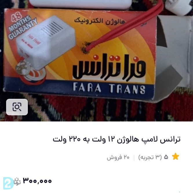 آگهی رایگان ۲۸ عدد ترانس هالوژن