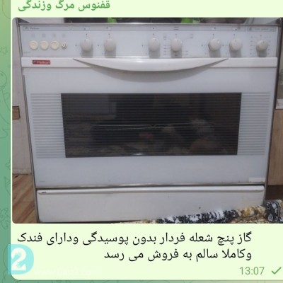 گاز پنچ شعله فردار