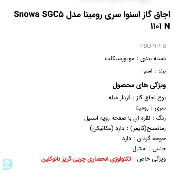 آگهی رایگان فرگاز اسنوا  مدل 1101n کاملا نو
