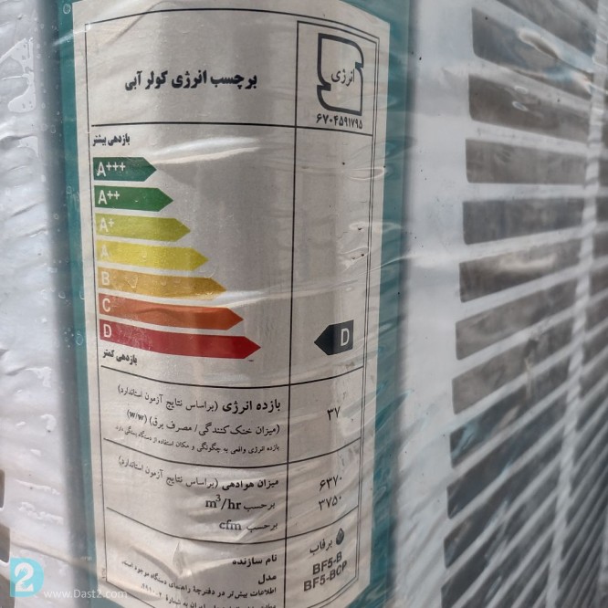 آگهی رایگان کولرآبی 5000 بالازن ریموت دار نو