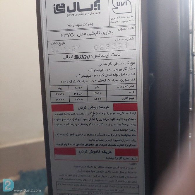 آگهی رایگان بخاری گازی طرح شومینه
