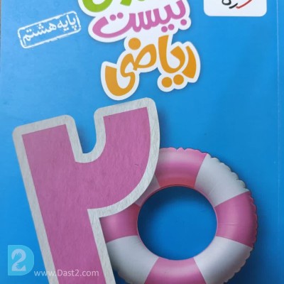 کتاب ریاضی هشتم خیلی سبز