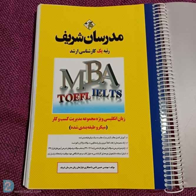 آگهی رایگان کتاب کنکور ارشد مدیریت کسب و کار mba مدرسان شریف
