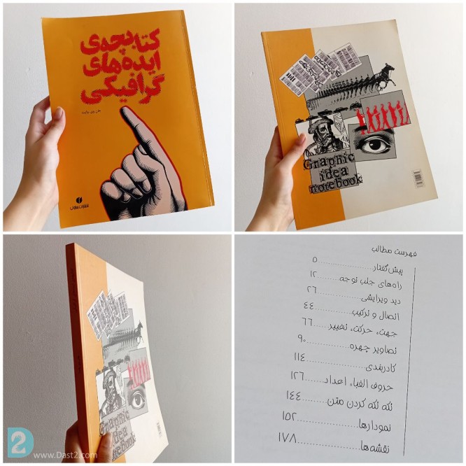 آگهی رایگان کتابچه ایده های گرافیکی اثر جان وی وایت انتشارات یساولی