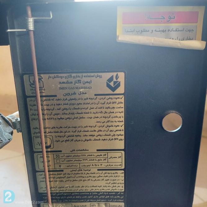 آگهی رایگان بخاری گازی طرح شومینه