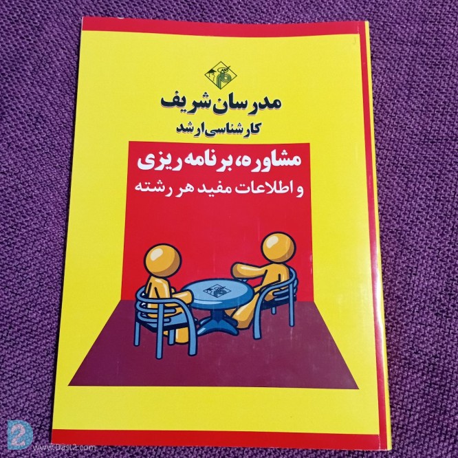 آگهی رایگان کتاب کنکور ارشد مدیریت کسب و کار mba مدرسان شریف