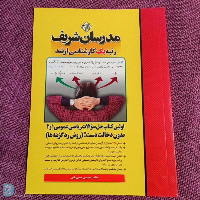 آگهی رایگان کتاب کنکور ارشد مدیریت کسب و کار mba مدرسان شریف