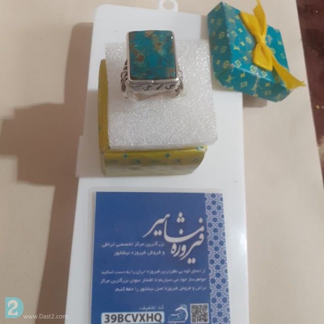 آگهی رایگان انگشترفیروزه اصل باشناسنامه اصالت