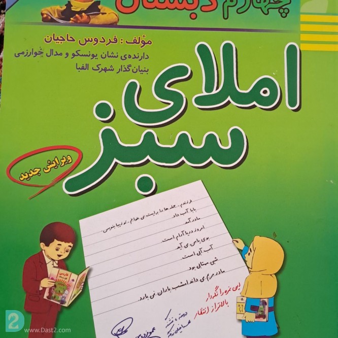 آگهی رایگان کتاب درسی املا