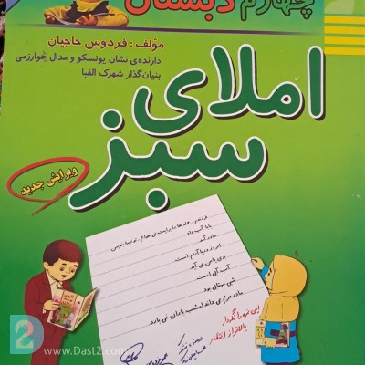 کتاب درسی املا