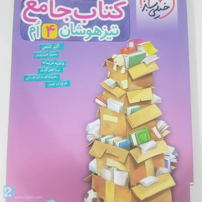 آگهی رایگان فروش کتاب جامع تیزهوشان دوم و چهارم