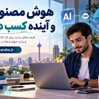 هوش مصنوعی چگونه مسیر کسب درآمد افراد را در بازار کار آینده تغییر می‌دهد؟