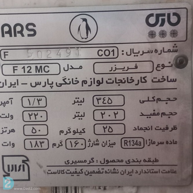 آگهی رایگان فریز 5کشو پارس 12فوت موتور ژاپن