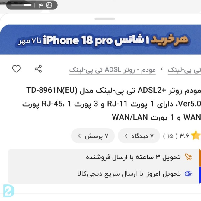 آگهی رایگان مودم مخابراتی ADSL2+ تی پی لینک TP-Link