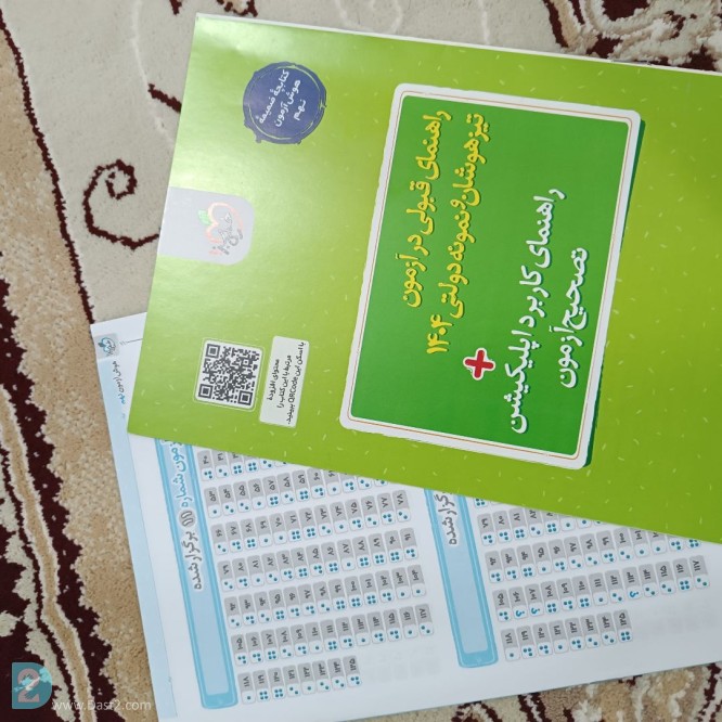 آگهی رایگان کتاب جامع نهم و هوش ازمون خیلی سبز نهم به دهم