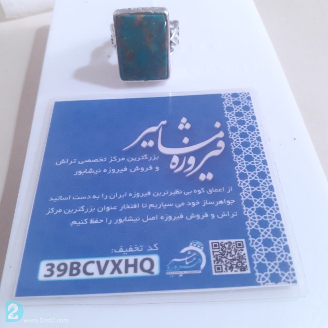 آگهی رایگان انگشترفیروزه اصل باشناسنامه اصالت