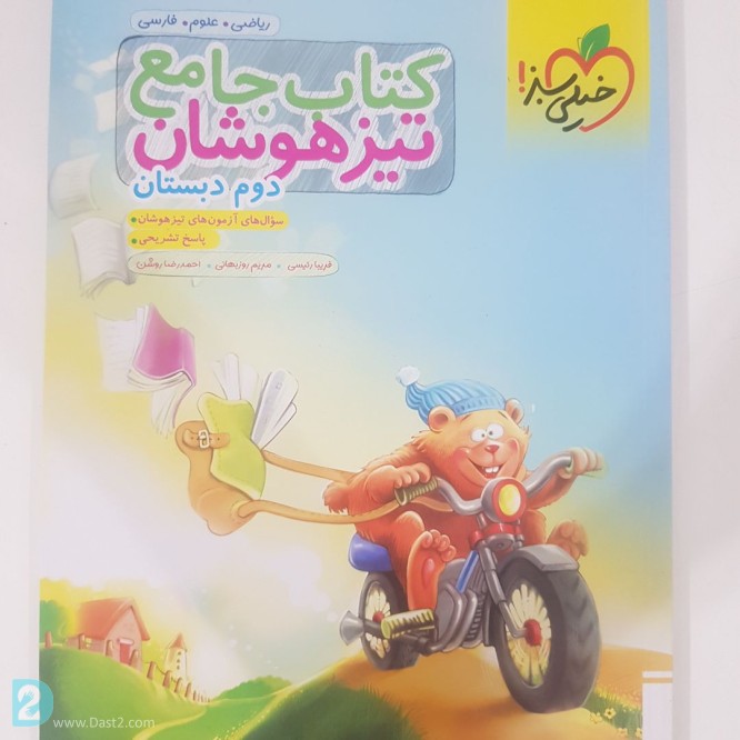 آگهی رایگان فروش کتاب جامع تیزهوشان دوم و چهارم