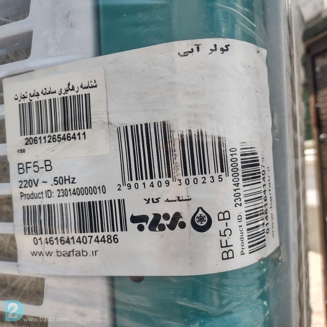آگهی رایگان کولرآبی 5000 بالازن ریموت دار نو