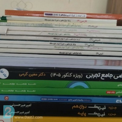 کتاب تست و نهایی تجربی