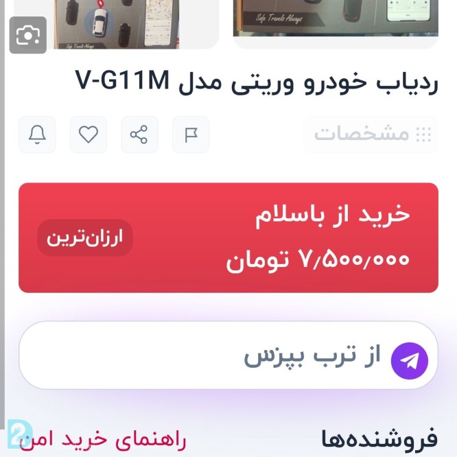 آگهی رایگان ردیاب خودرو