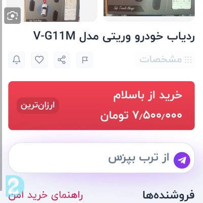 ردیاب خودرو